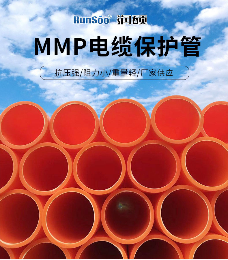 mpp電力管