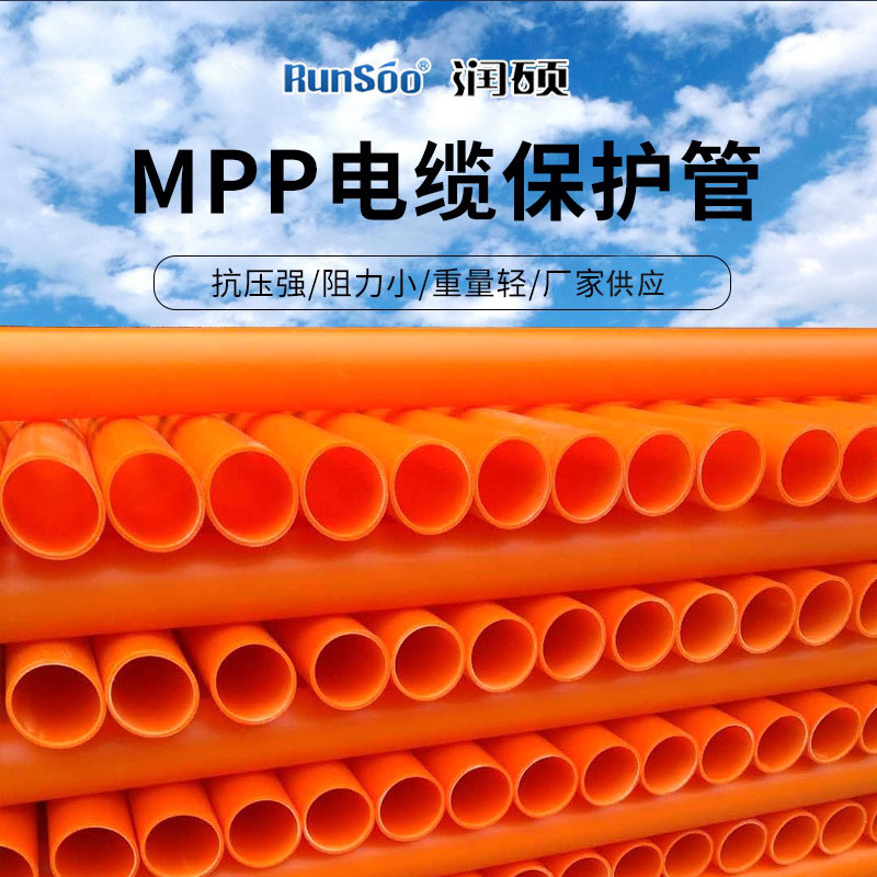 mpp電力管
