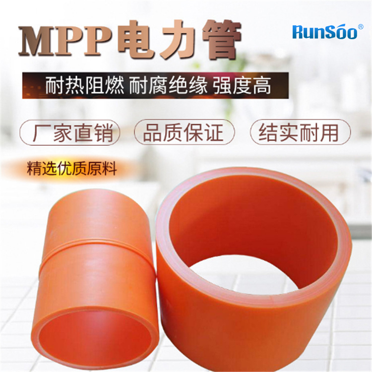 mpp電力管 mpp電力管